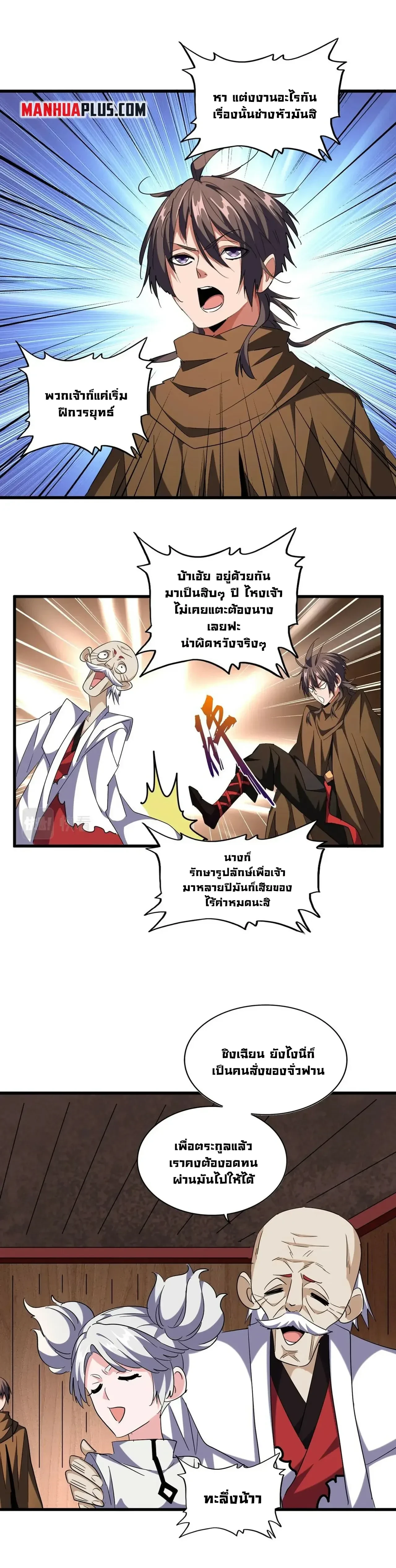 Magic Emperor - ราชาจอมเวทย์ - หน้า 3