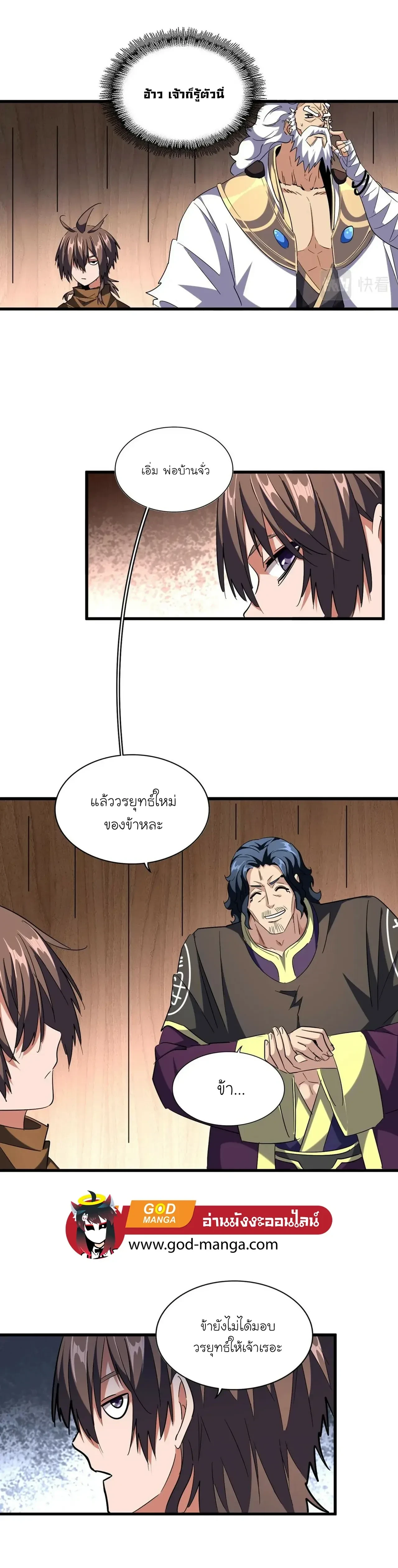 Magic Emperor - ราชาจอมเวทย์ - หน้า 5