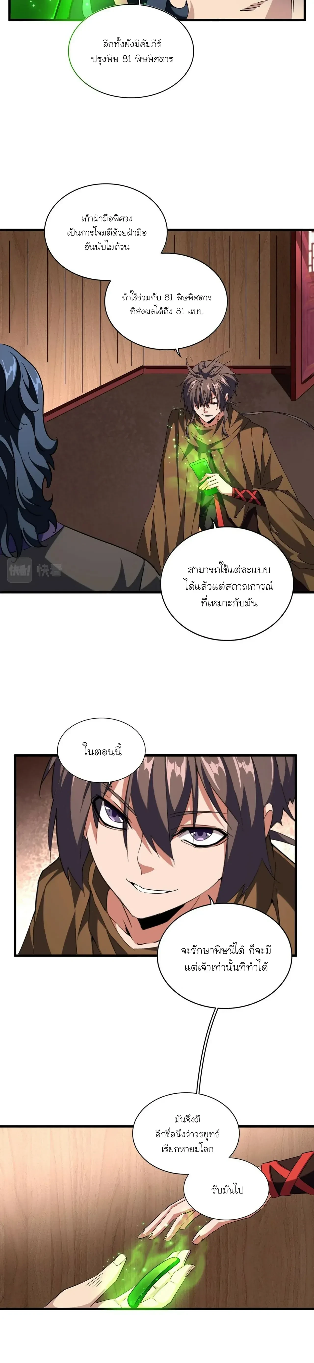 Magic Emperor - ราชาจอมเวทย์ - หน้า 7