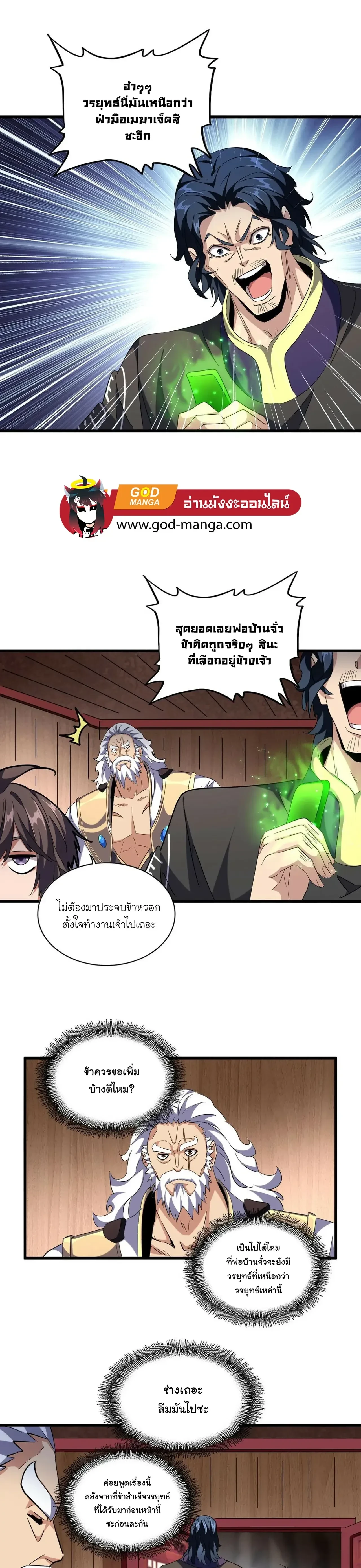 Magic Emperor - ราชาจอมเวทย์ - หน้า 8