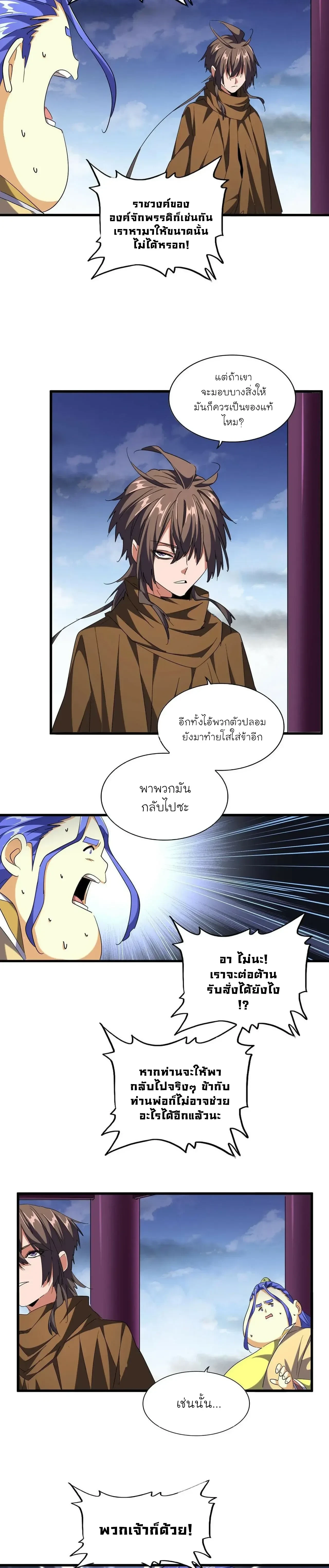 Magic Emperor - ราชาจอมเวทย์ - หน้า 2