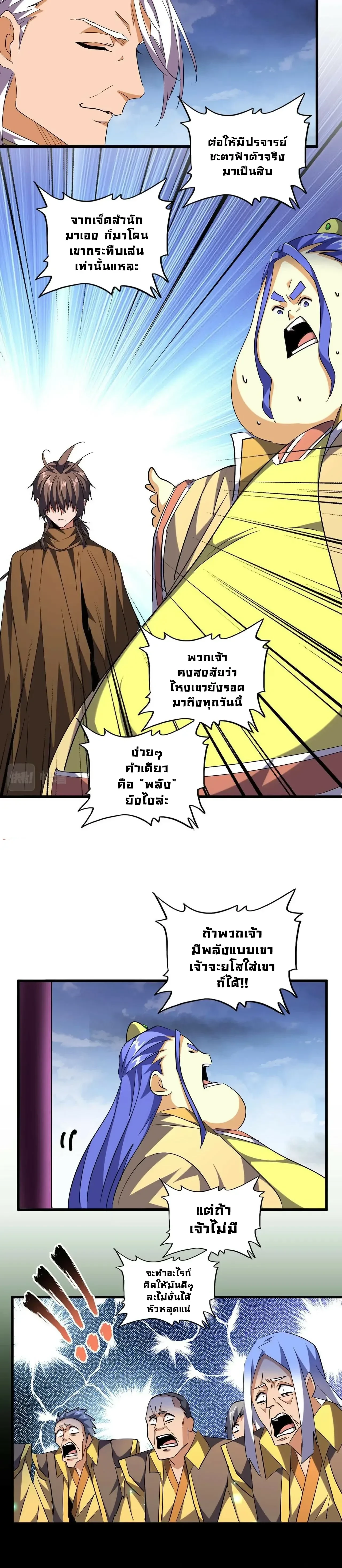 Magic Emperor - ราชาจอมเวทย์ - หน้า 5