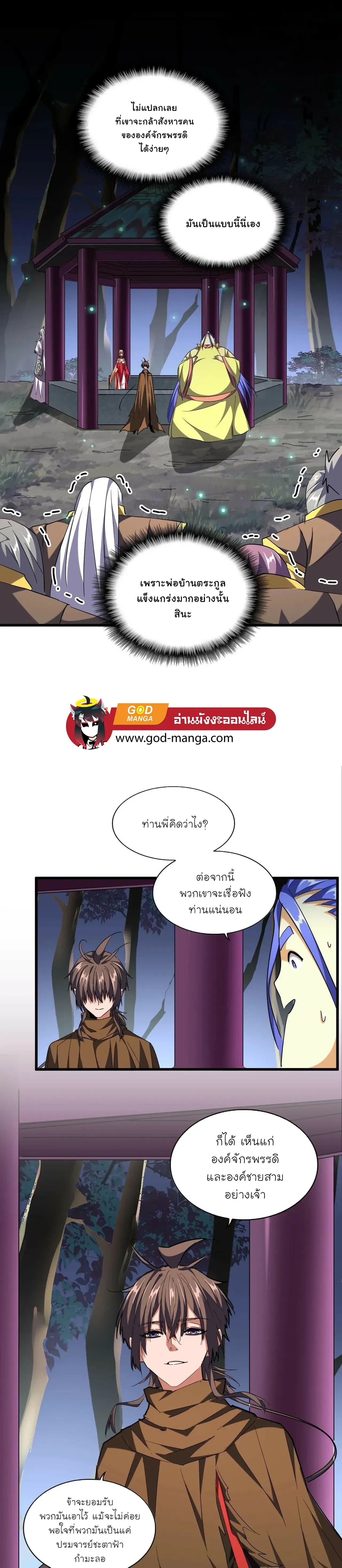 Magic Emperor - ราชาจอมเวทย์ - หน้า 6