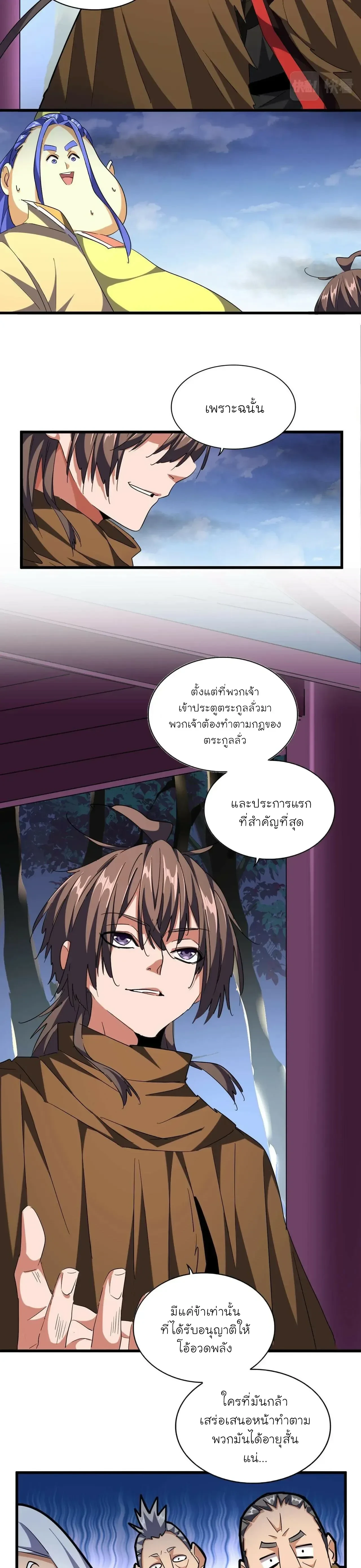 Magic Emperor - ราชาจอมเวทย์ - หน้า 7