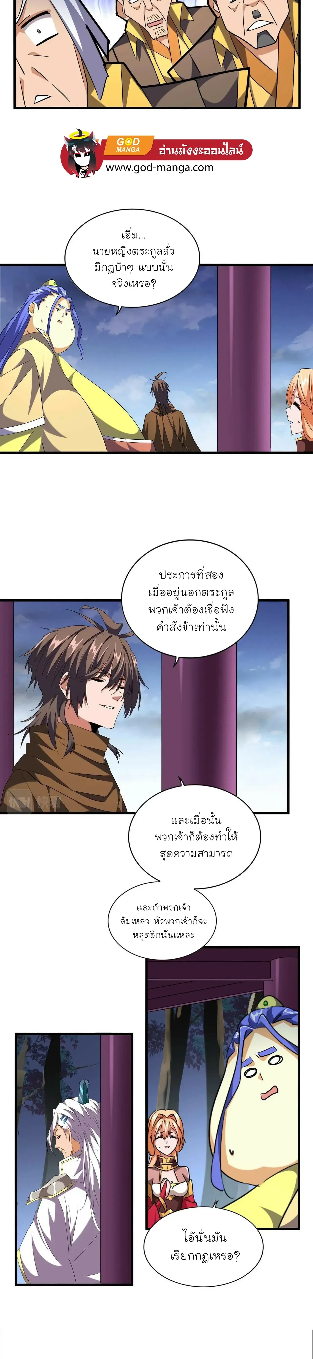 Magic Emperor - ราชาจอมเวทย์ - หน้า 8