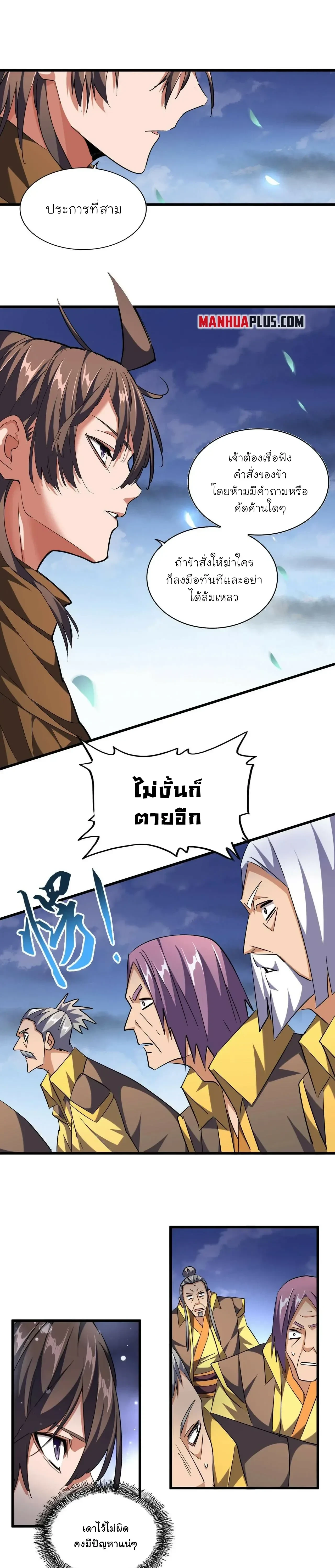 Magic Emperor - ราชาจอมเวทย์ - หน้า 9