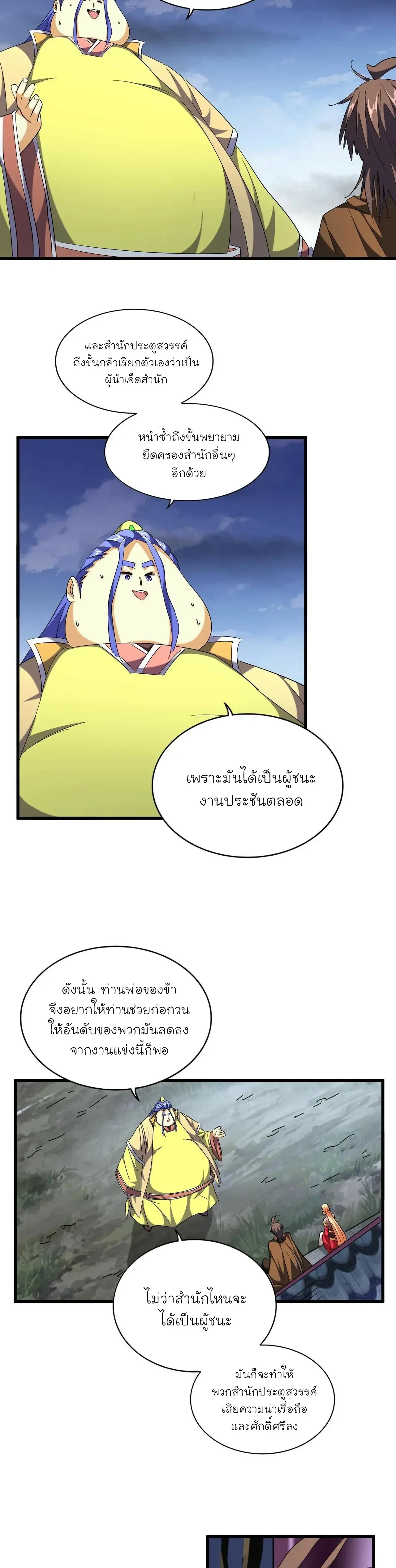 Magic Emperor - ราชาจอมเวทย์ - หน้า 10
