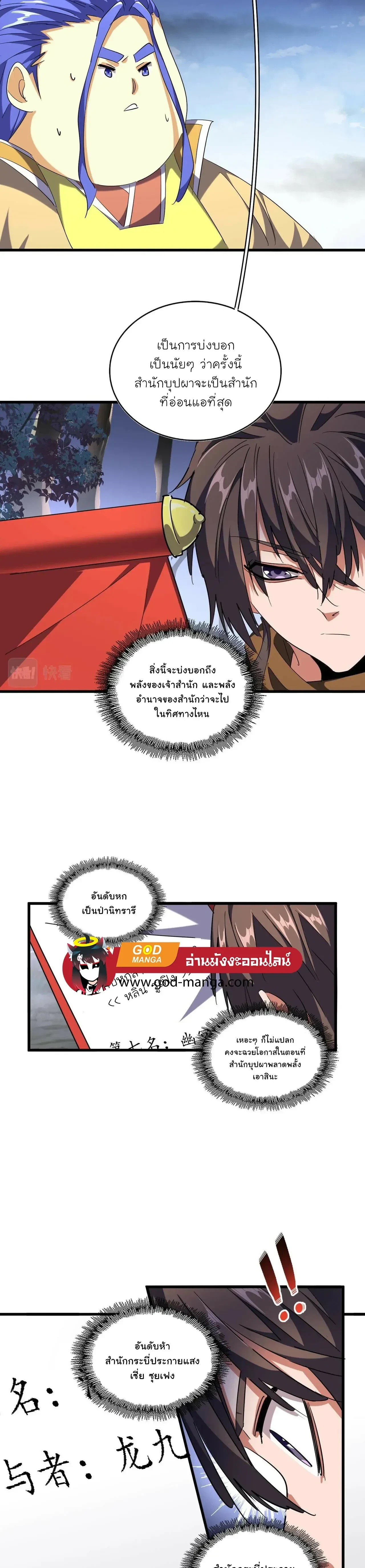Magic Emperor - ราชาจอมเวทย์ - หน้า 13
