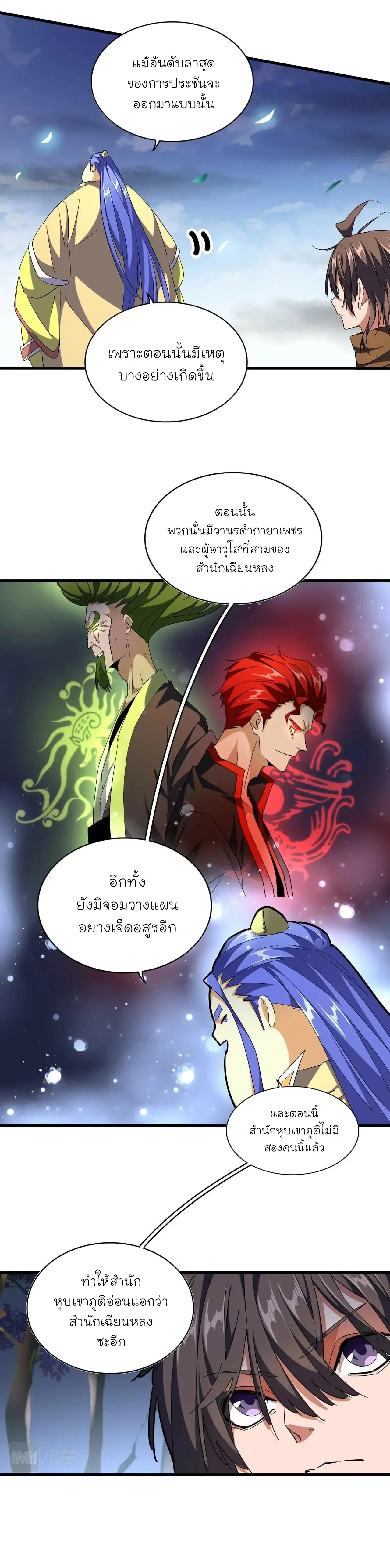 Magic Emperor - ราชาจอมเวทย์ - หน้า 16
