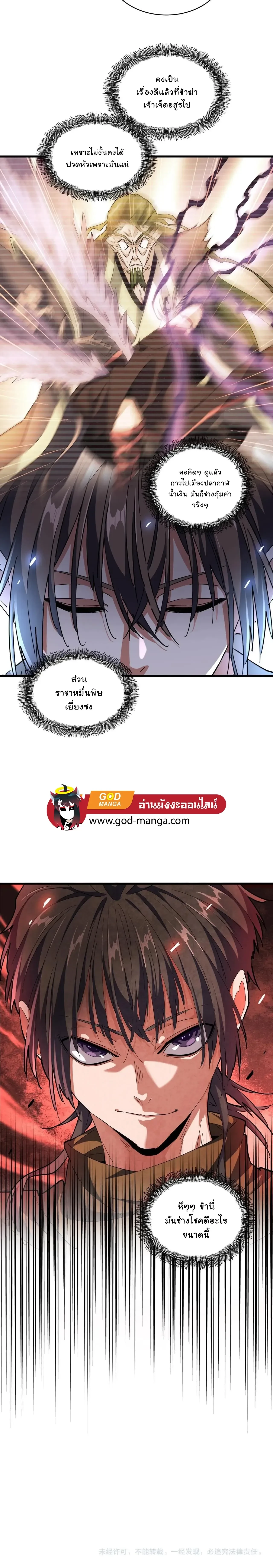 Magic Emperor - ราชาจอมเวทย์ - หน้า 19