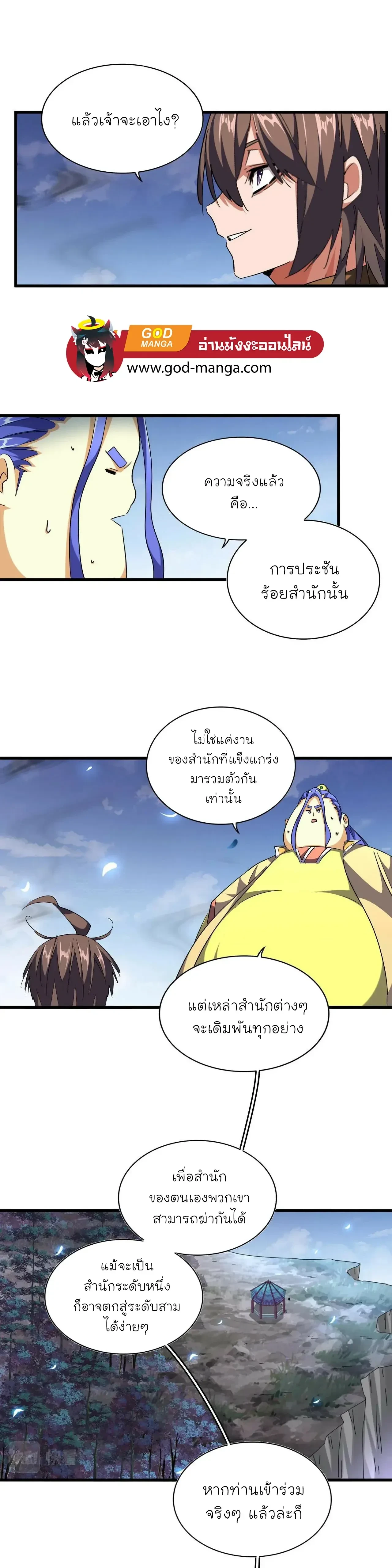 Magic Emperor - ราชาจอมเวทย์ - หน้า 4