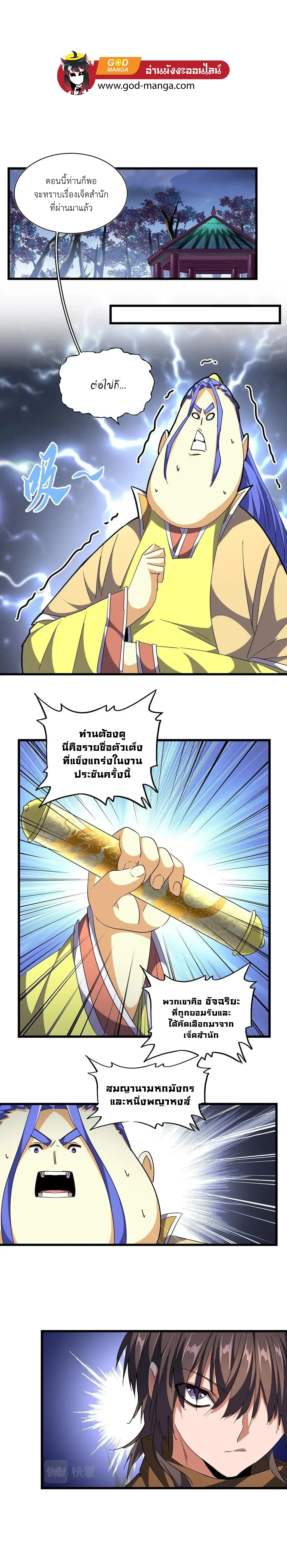 Magic Emperor - ราชาจอมเวทย์ - หน้า 2