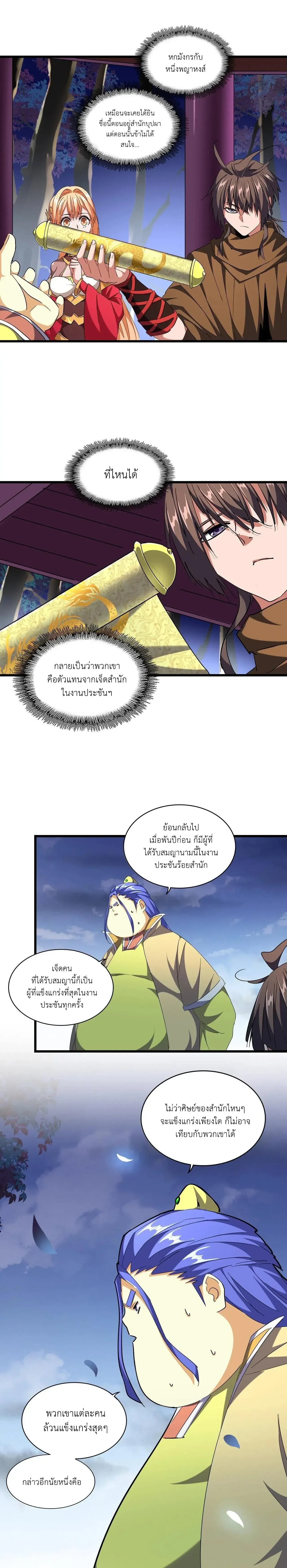 Magic Emperor - ราชาจอมเวทย์ - หน้า 3