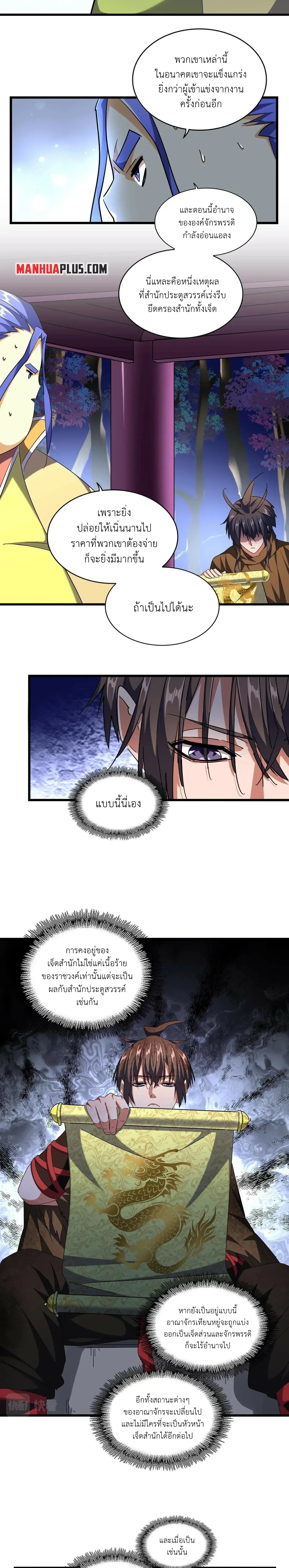 Magic Emperor - ราชาจอมเวทย์ - หน้า 4