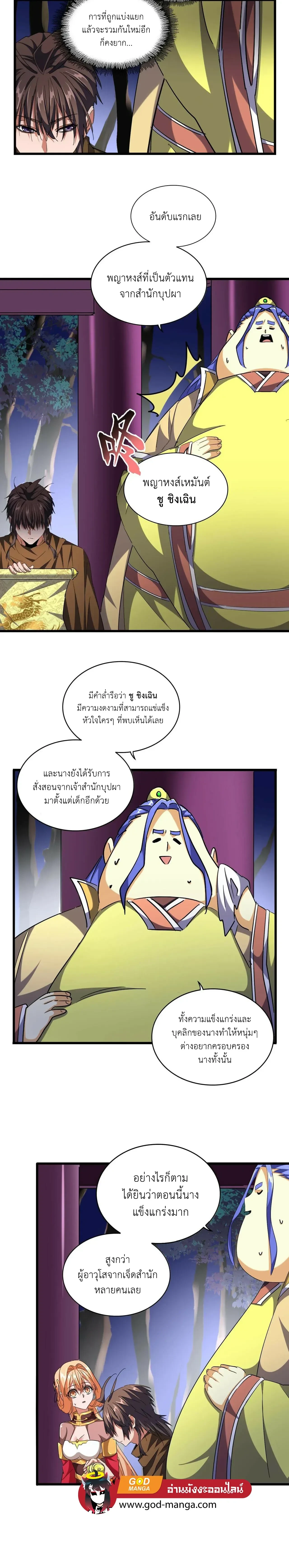 Magic Emperor - ราชาจอมเวทย์ - หน้า 5