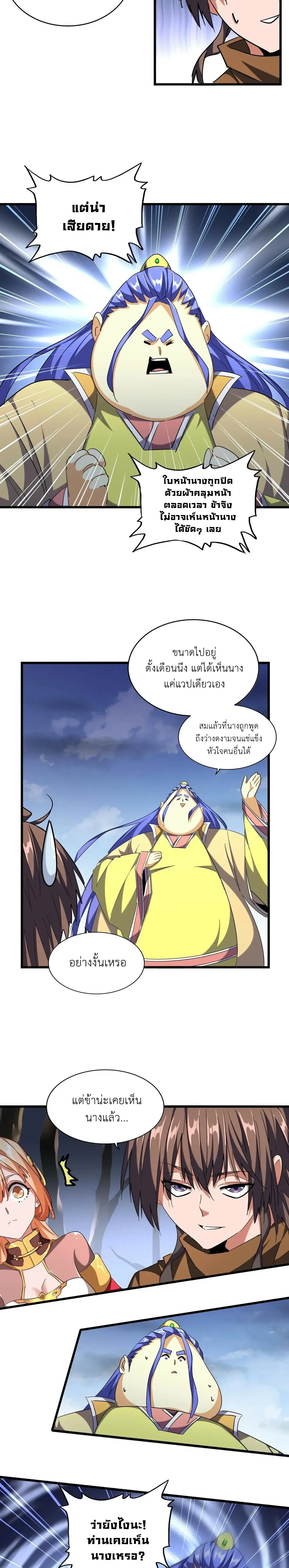 Magic Emperor - ราชาจอมเวทย์ - หน้า 7