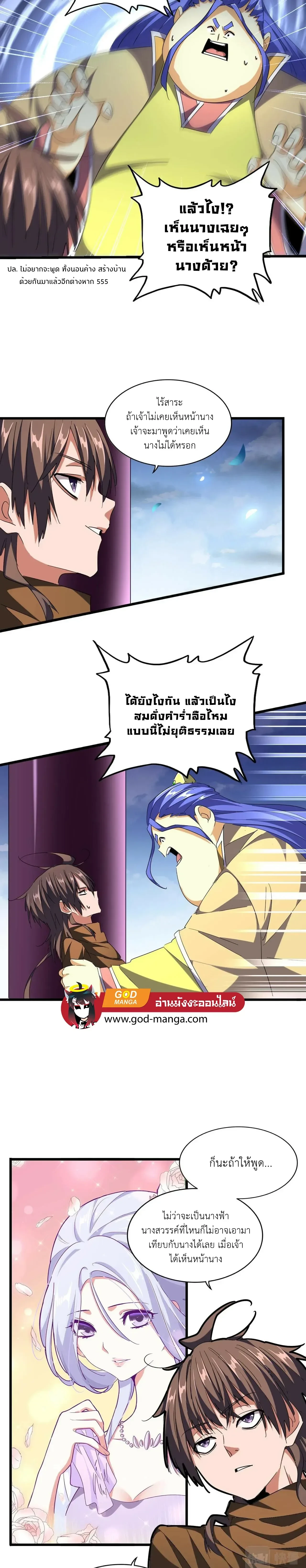 Magic Emperor - ราชาจอมเวทย์ - หน้า 8