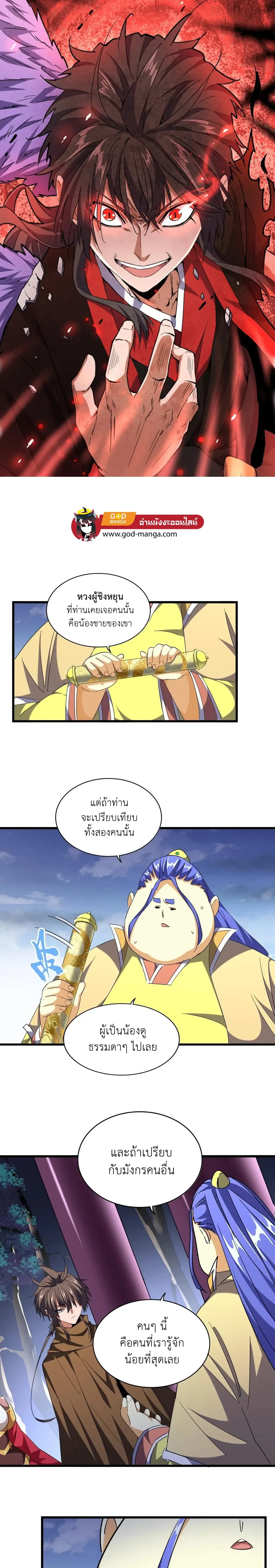 Magic Emperor - ราชาจอมเวทย์ - หน้า 1