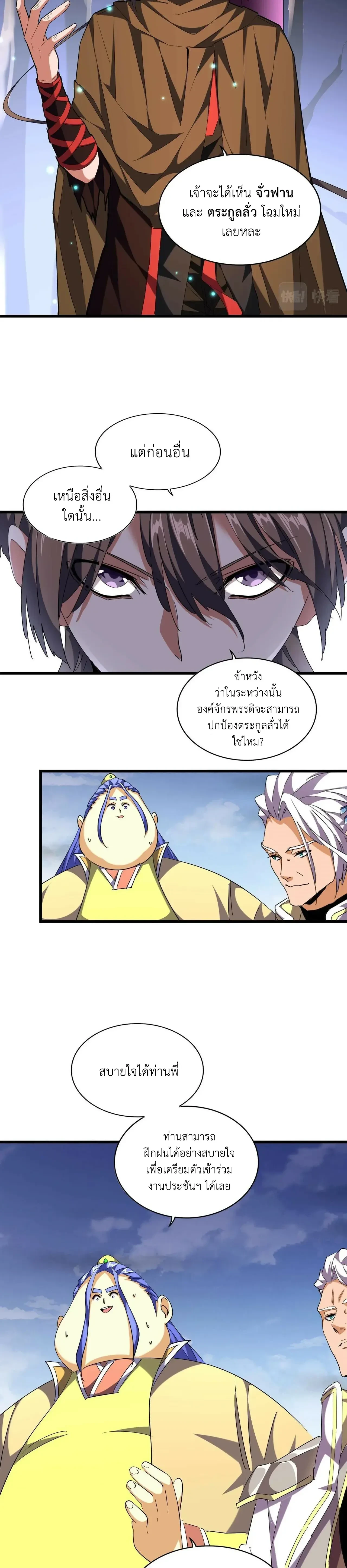 Magic Emperor - ราชาจอมเวทย์ - หน้า 4