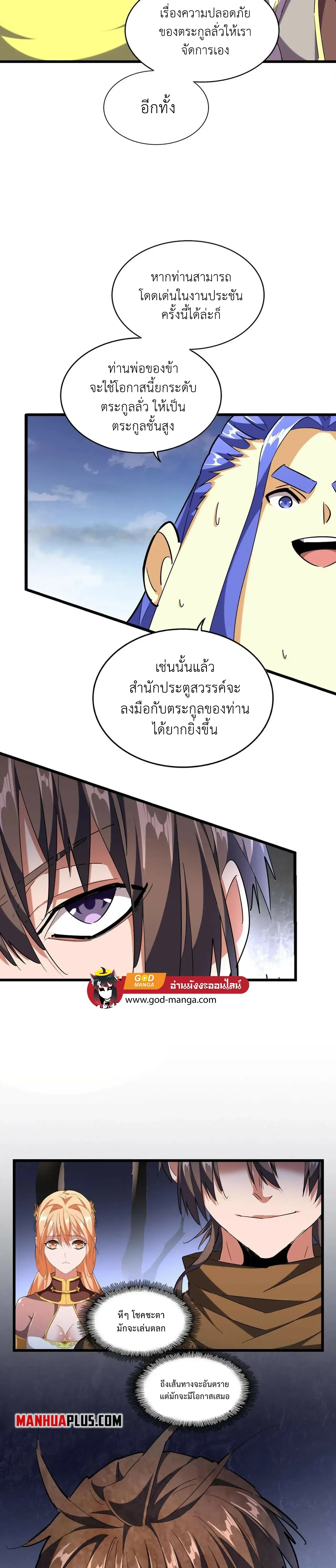 Magic Emperor - ราชาจอมเวทย์ - หน้า 5