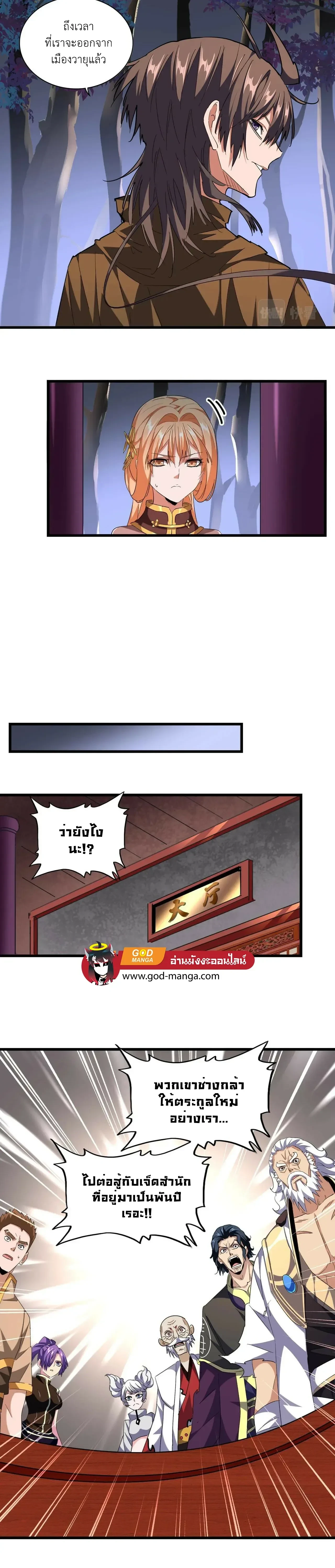 Magic Emperor - ราชาจอมเวทย์ - หน้า 7
