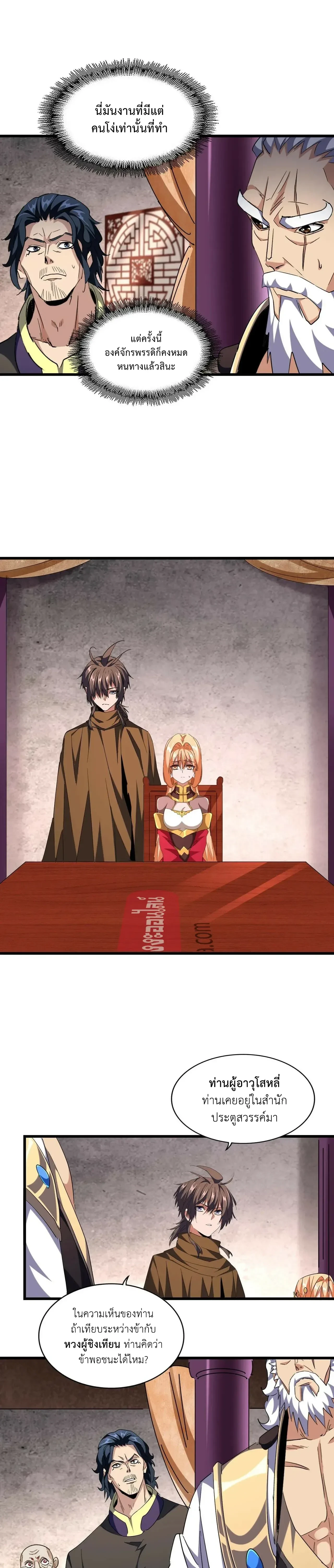 Magic Emperor - ราชาจอมเวทย์ - หน้า 8
