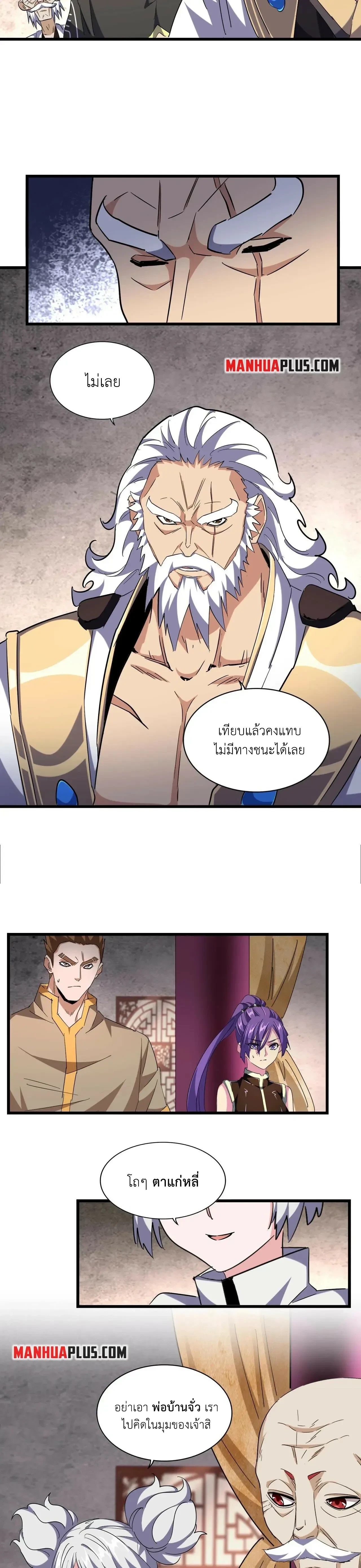 Magic Emperor - ราชาจอมเวทย์ - หน้า 9