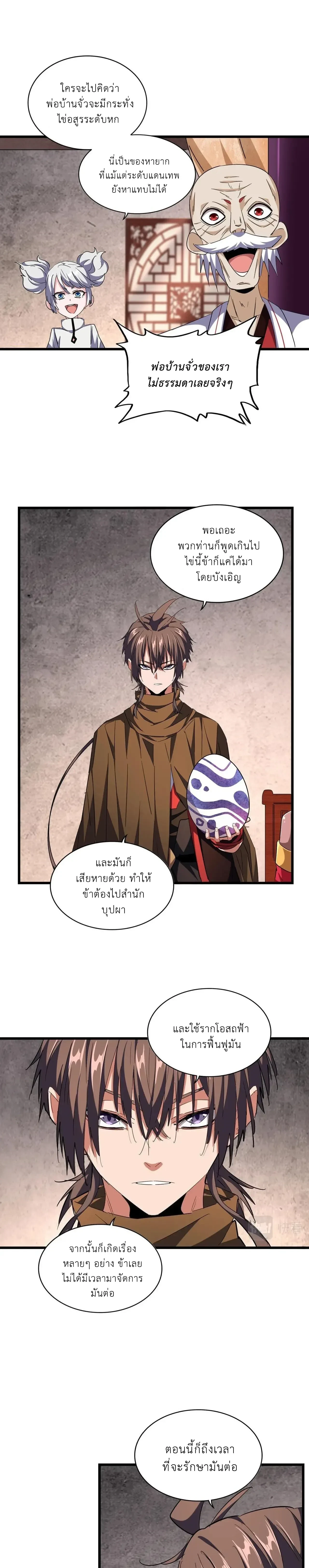 Magic Emperor - ราชาจอมเวทย์ - หน้า 2