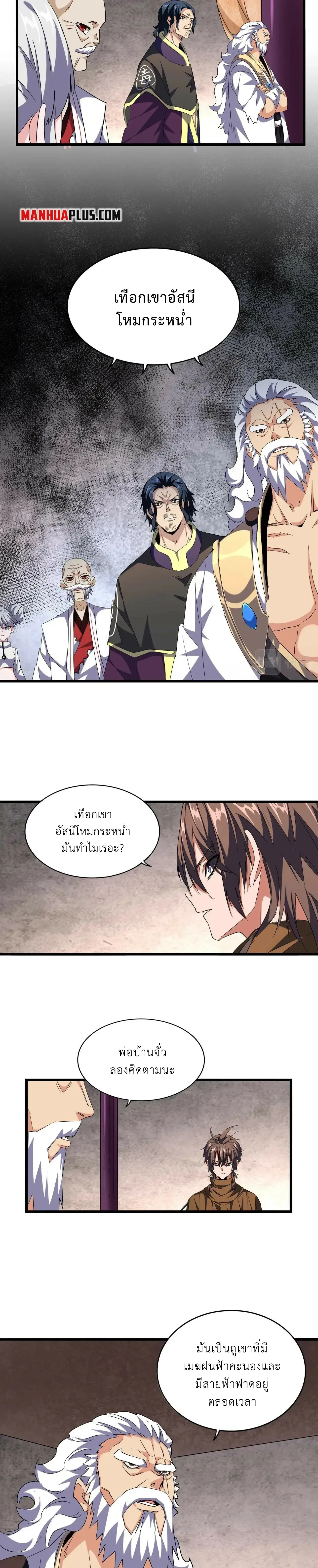 Magic Emperor - ราชาจอมเวทย์ - หน้า 5