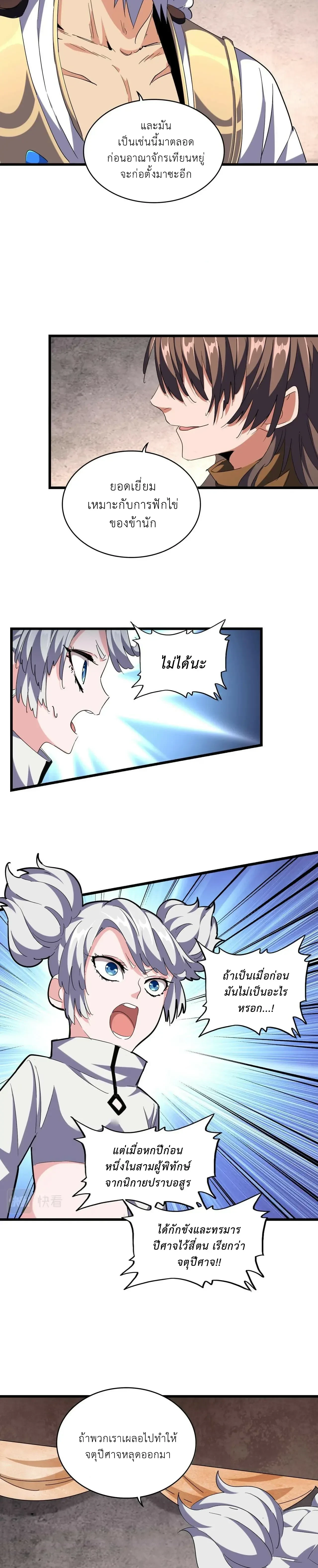 Magic Emperor - ราชาจอมเวทย์ - หน้า 6
