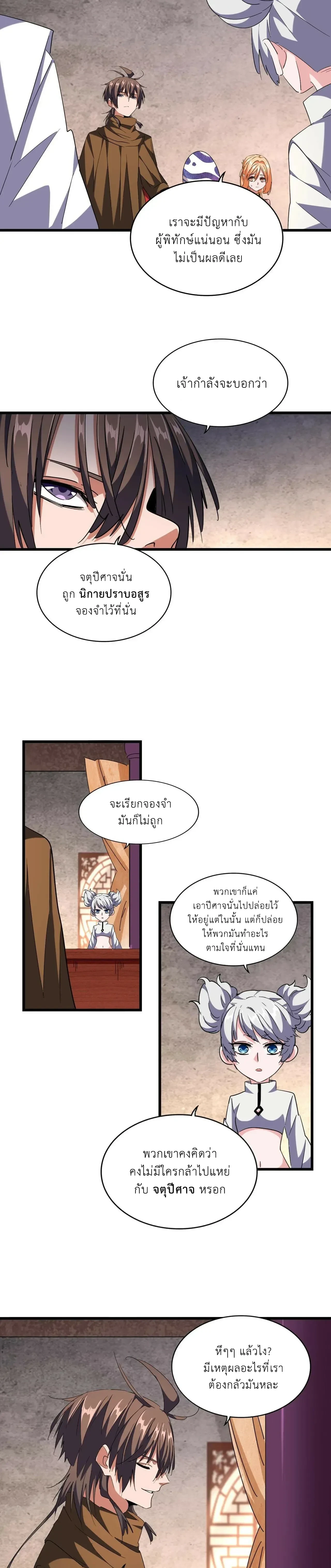Magic Emperor - ราชาจอมเวทย์ - หน้า 7