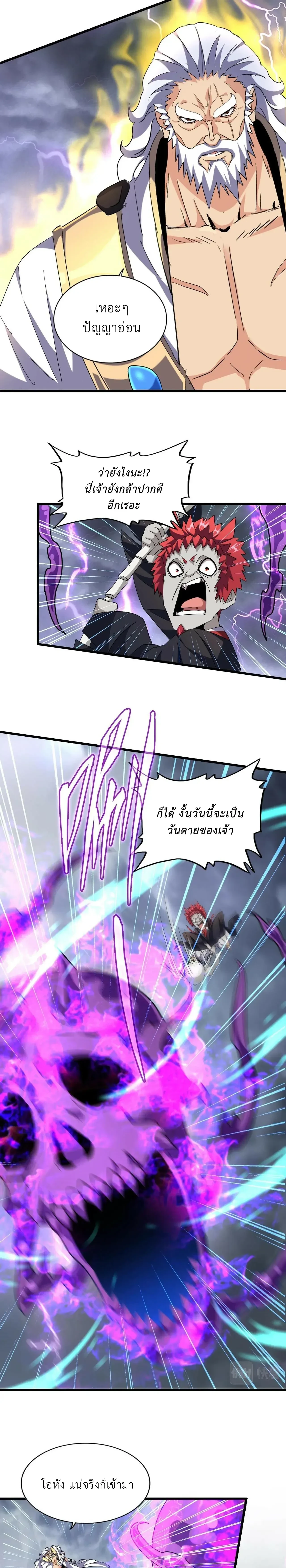 Magic Emperor - ราชาจอมเวทย์ - หน้า 5