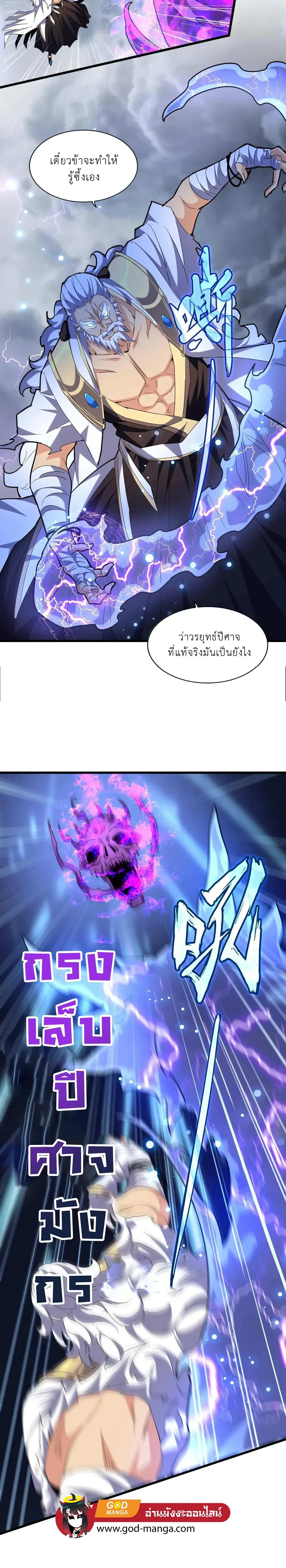 Magic Emperor - ราชาจอมเวทย์ - หน้า 6