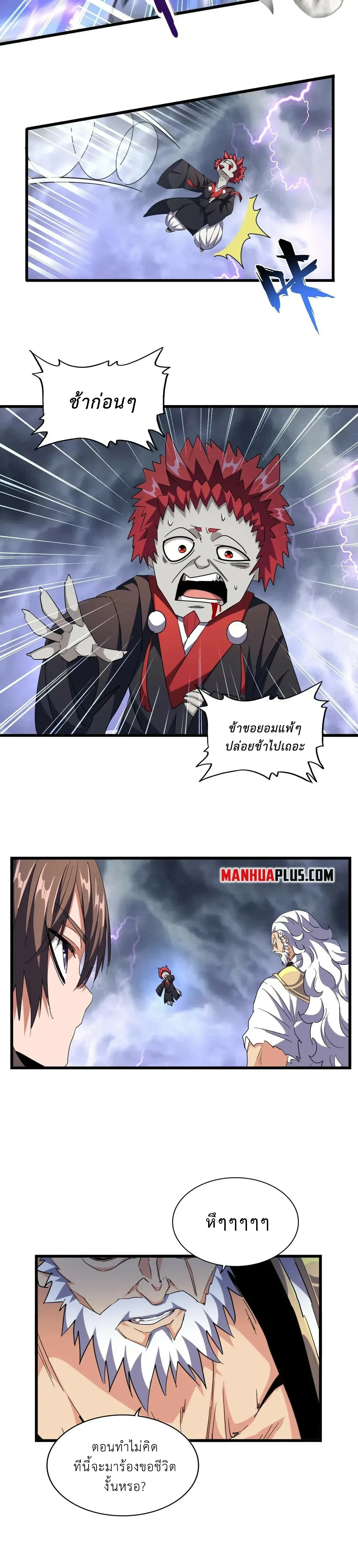 Magic Emperor - ราชาจอมเวทย์ - หน้า 8