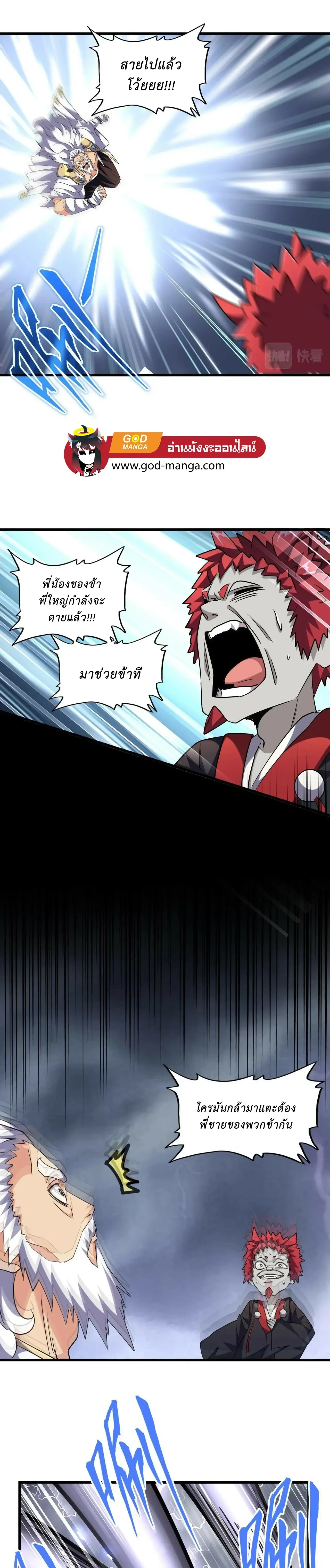 Magic Emperor - ราชาจอมเวทย์ - หน้า 9
