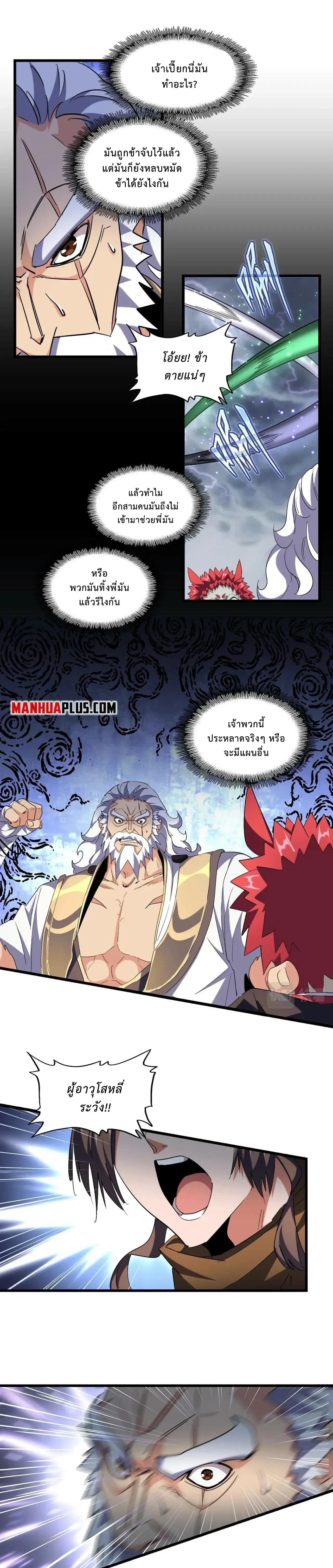 Magic Emperor - ราชาจอมเวทย์ - หน้า 4