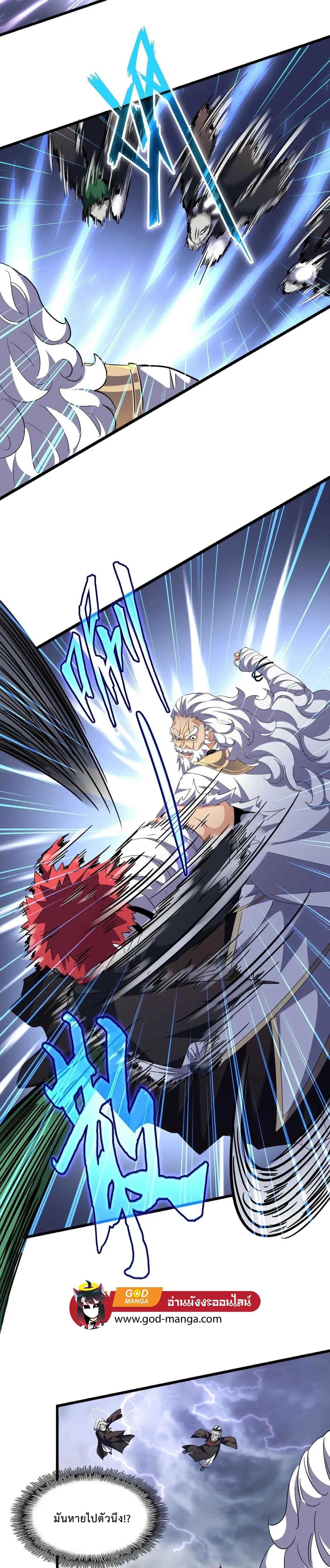 Magic Emperor - ราชาจอมเวทย์ - หน้า 5