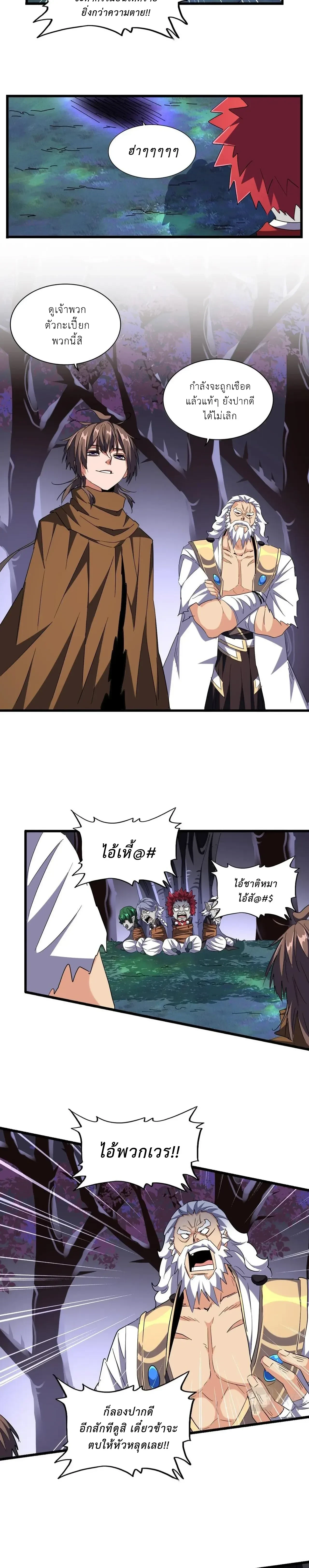 Magic Emperor - ราชาจอมเวทย์ - หน้า 2