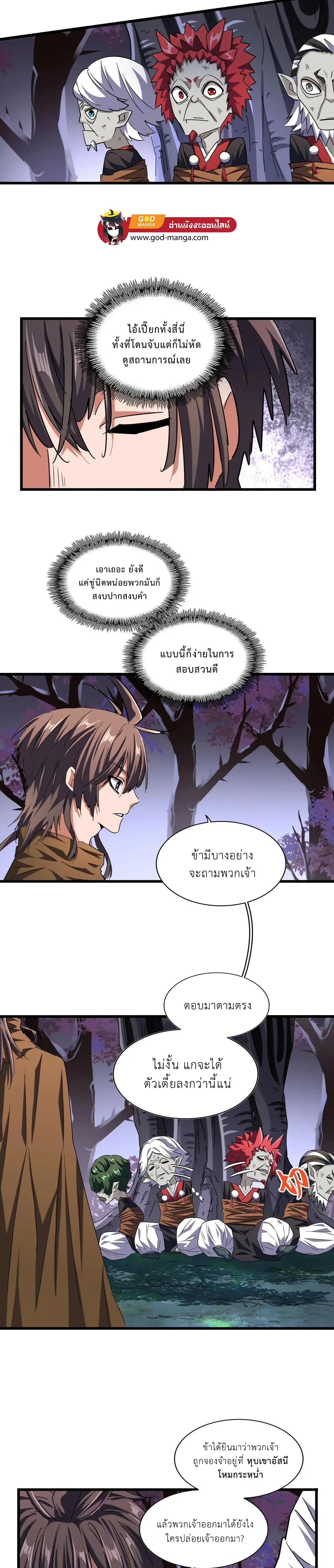 Magic Emperor - ราชาจอมเวทย์ - หน้า 3