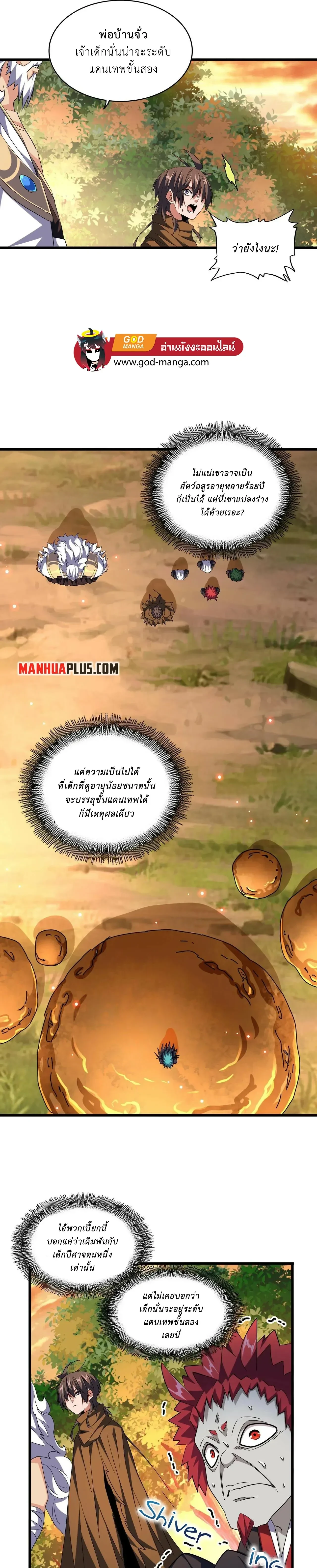 Magic Emperor - ราชาจอมเวทย์ - หน้า 13