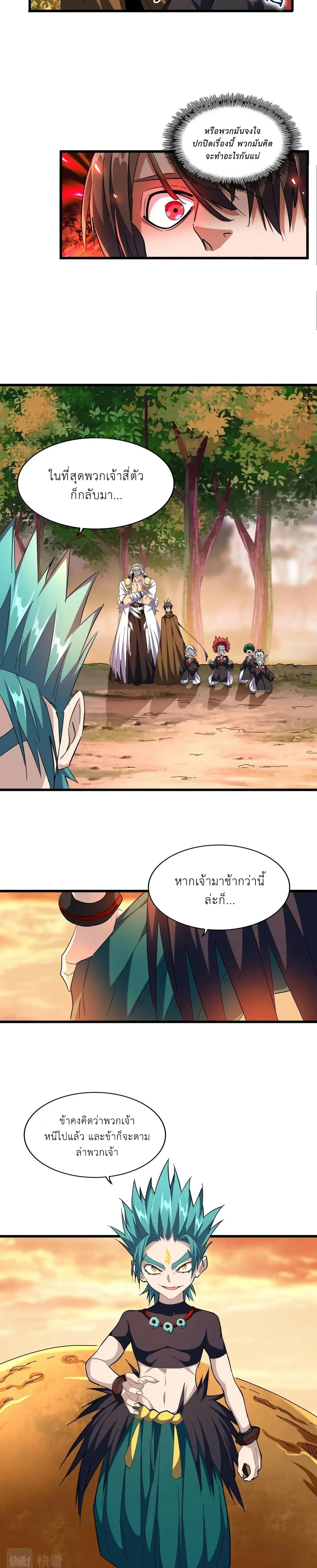 Magic Emperor - ราชาจอมเวทย์ - หน้า 14