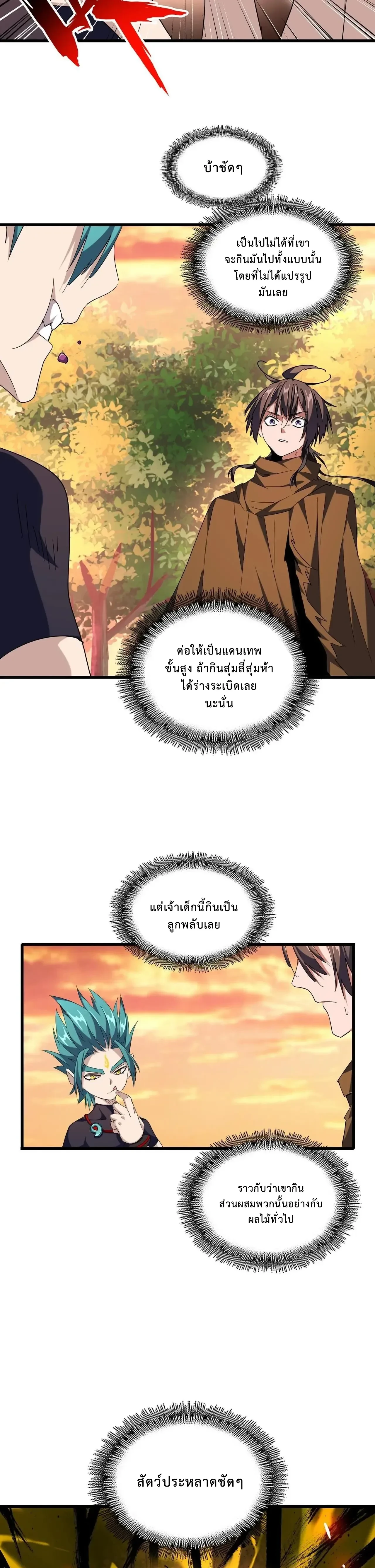 Magic Emperor - ราชาจอมเวทย์ - หน้า 17