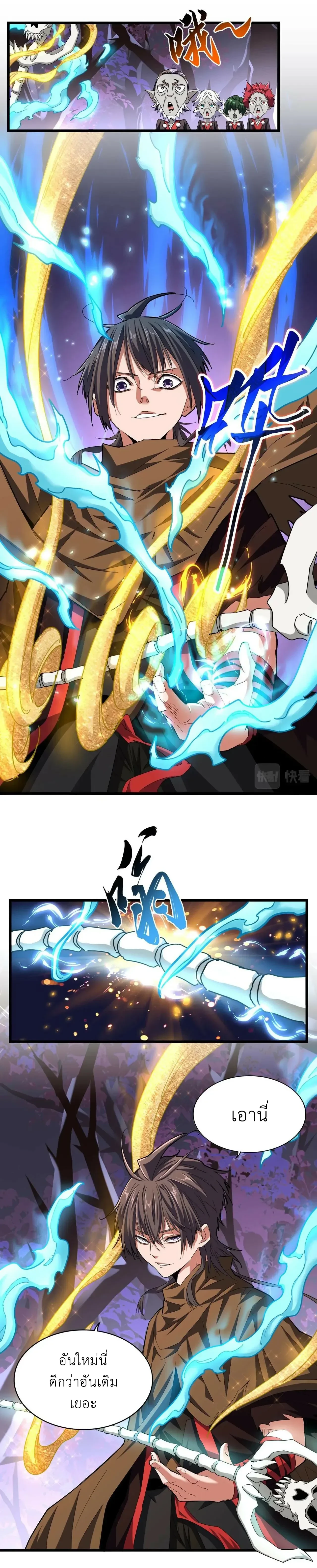 Magic Emperor - ราชาจอมเวทย์ - หน้า 4