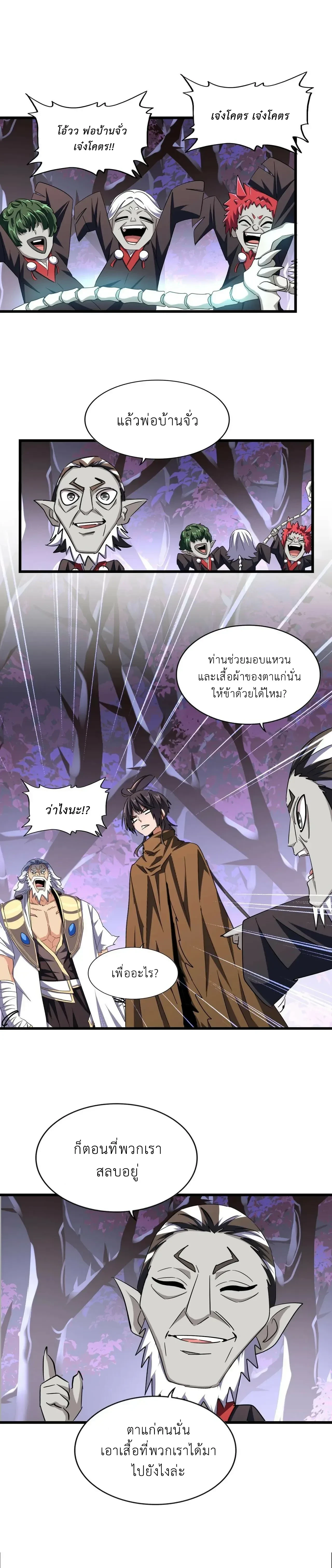 Magic Emperor - ราชาจอมเวทย์ - หน้า 5