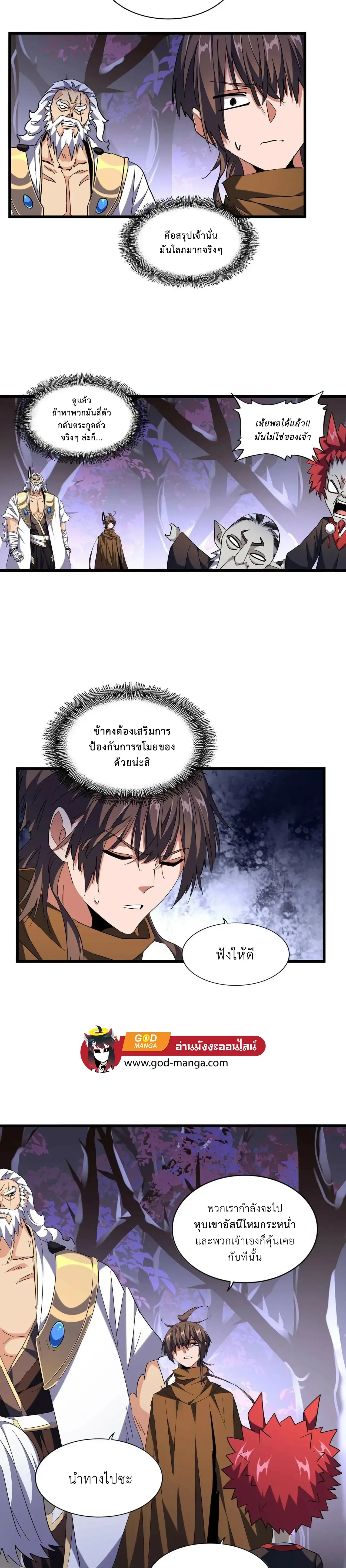 Magic Emperor - ราชาจอมเวทย์ - หน้า 7