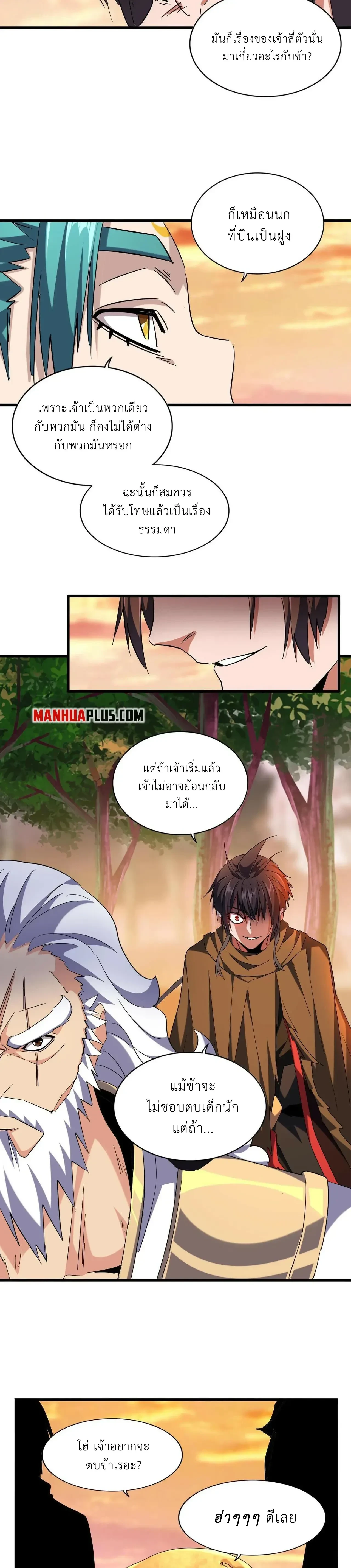 Magic Emperor - ราชาจอมเวทย์ - หน้า 10