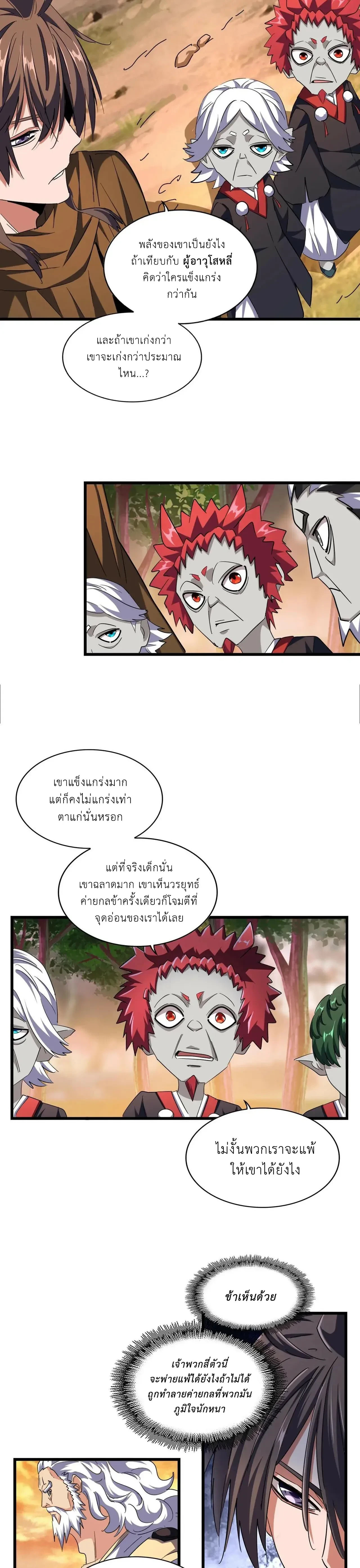 Magic Emperor - ราชาจอมเวทย์ - หน้า 12