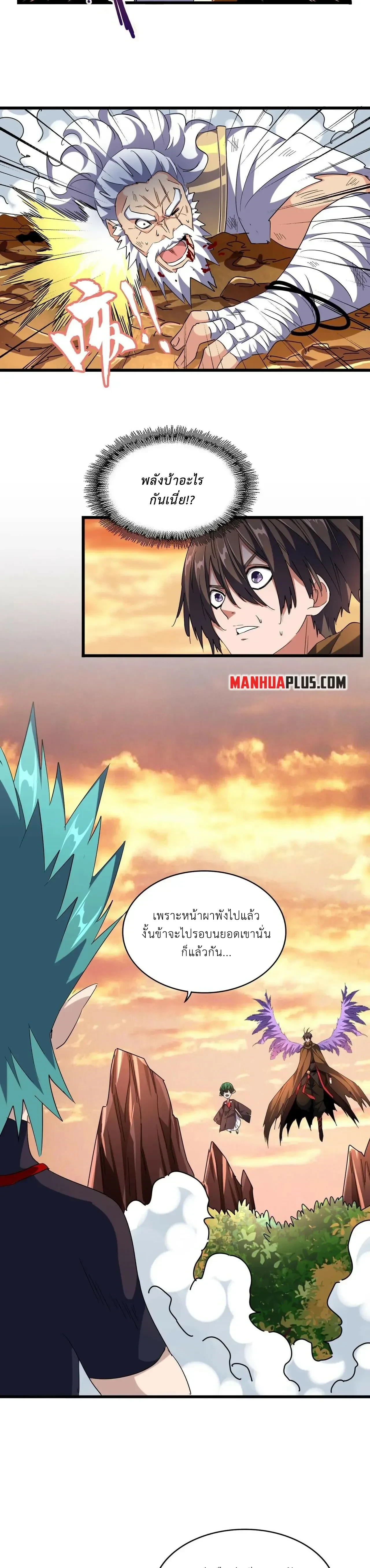 Magic Emperor - ราชาจอมเวทย์ - หน้า 21
