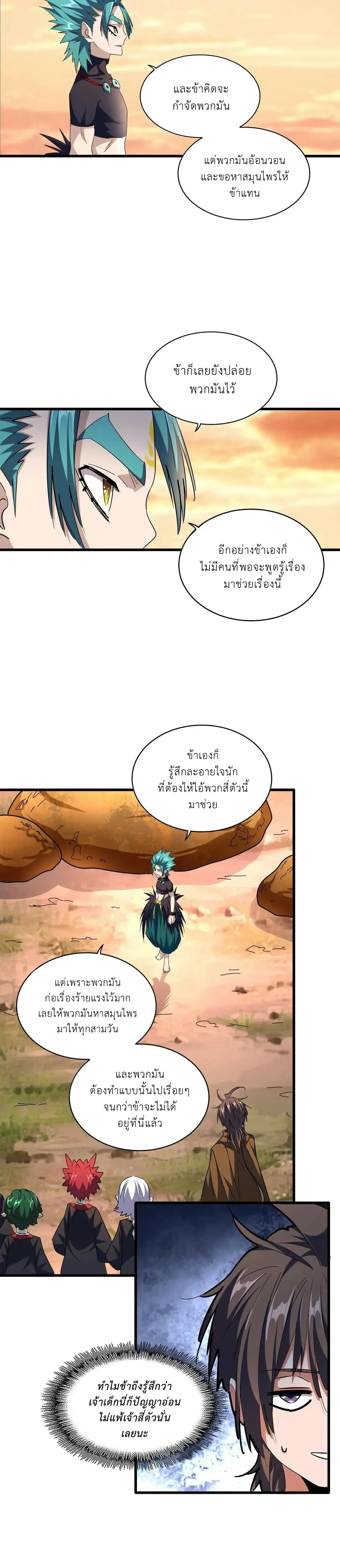 Magic Emperor - ราชาจอมเวทย์ - หน้า 6