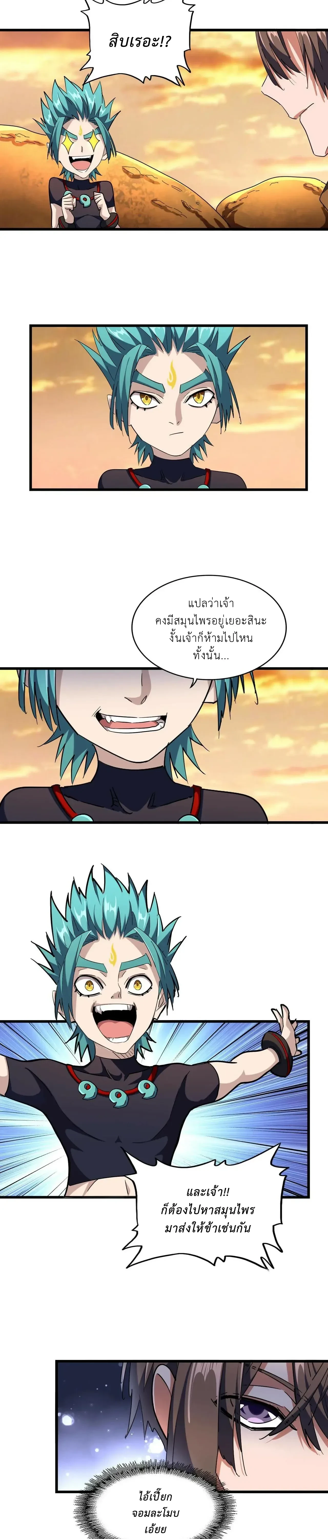 Magic Emperor - ราชาจอมเวทย์ - หน้า 8